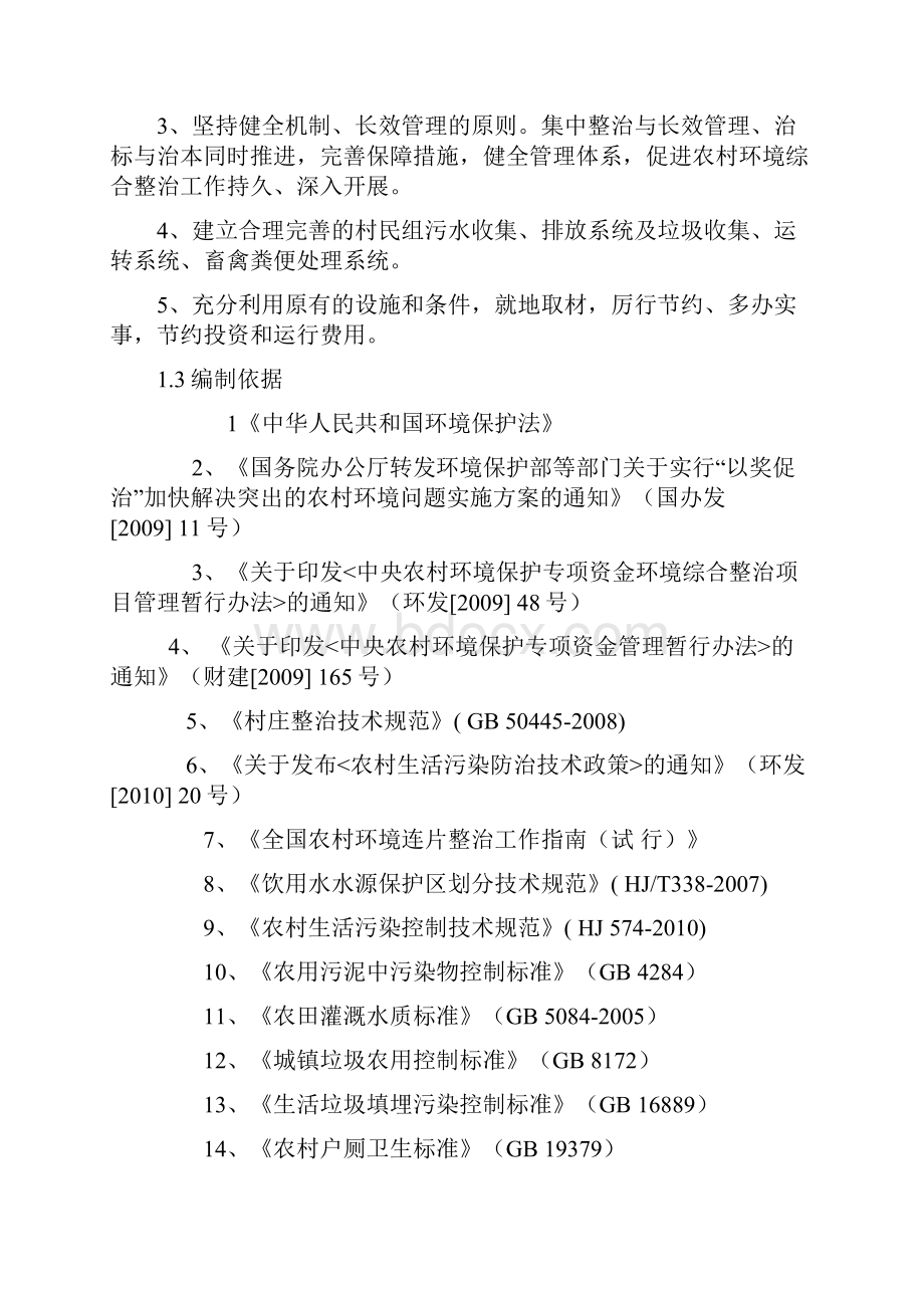 农村环境综合治理项目实施方案.docx_第2页