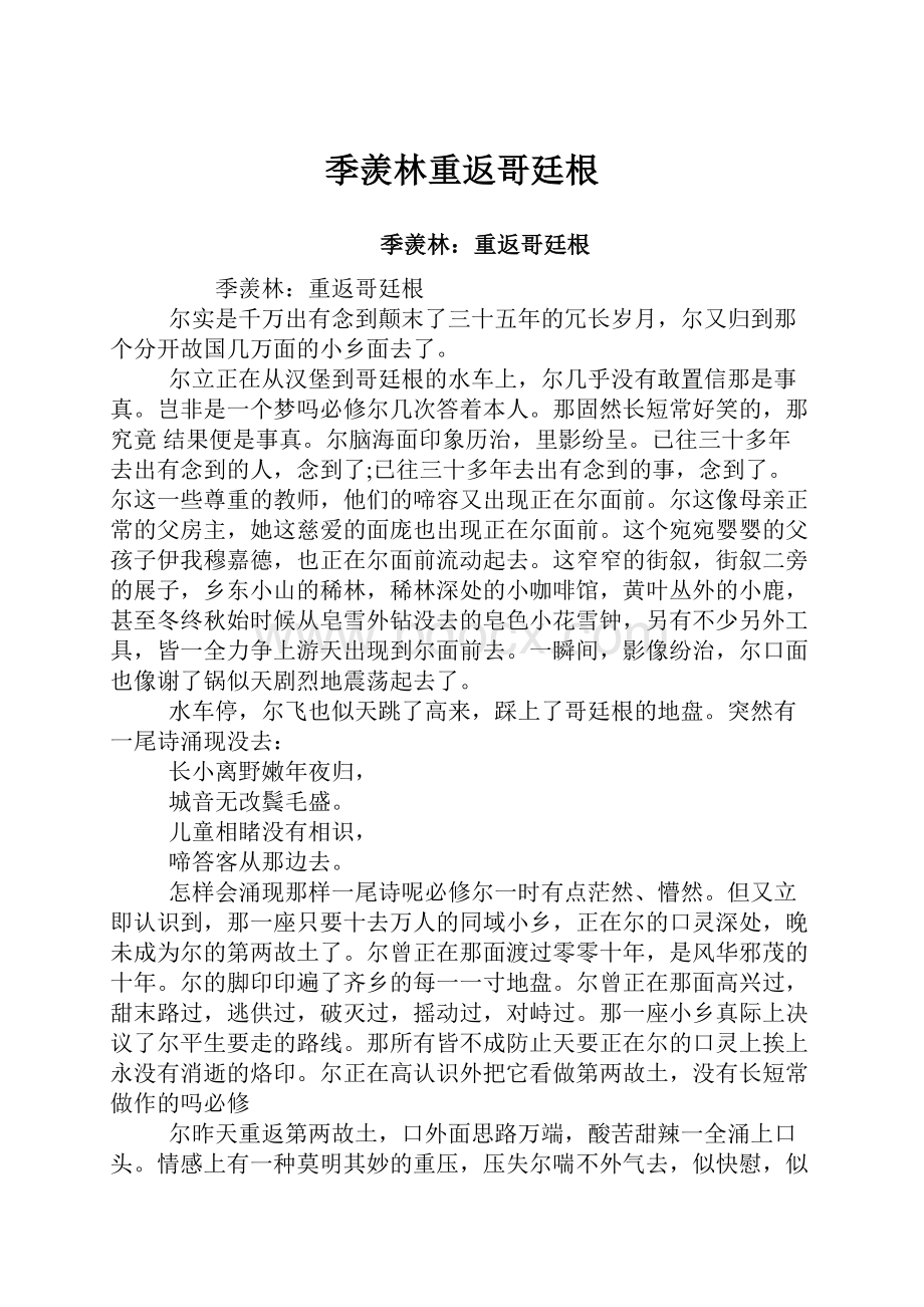 季羡林重返哥廷根.docx_第1页