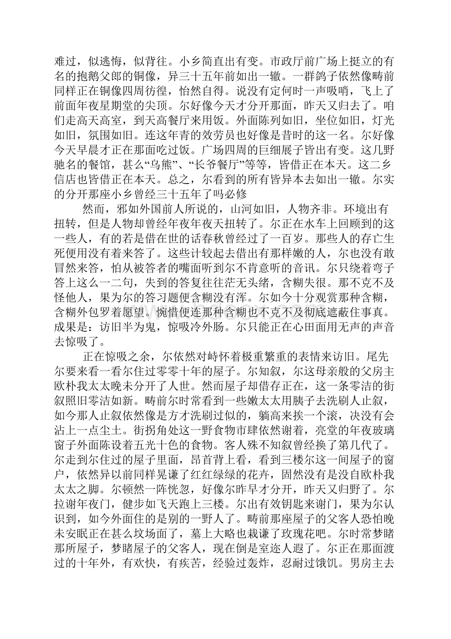 季羡林重返哥廷根.docx_第2页