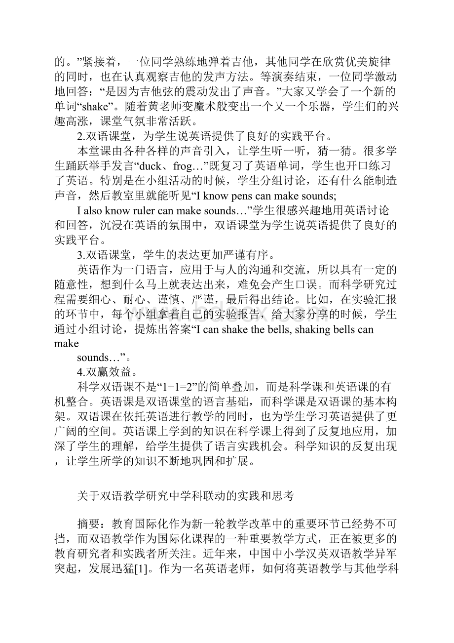 关于双语教学研究中学科联动的实践和思考.docx_第2页