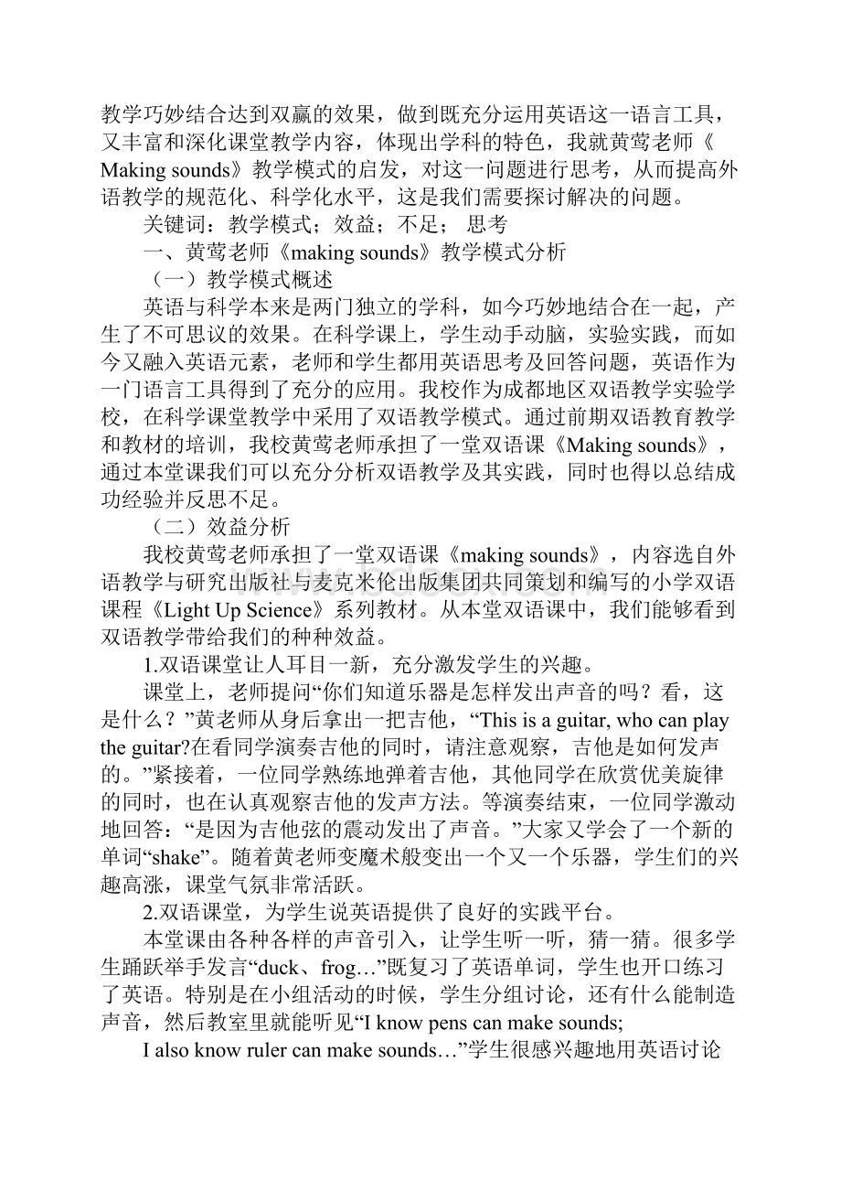 关于双语教学研究中学科联动的实践和思考.docx_第3页