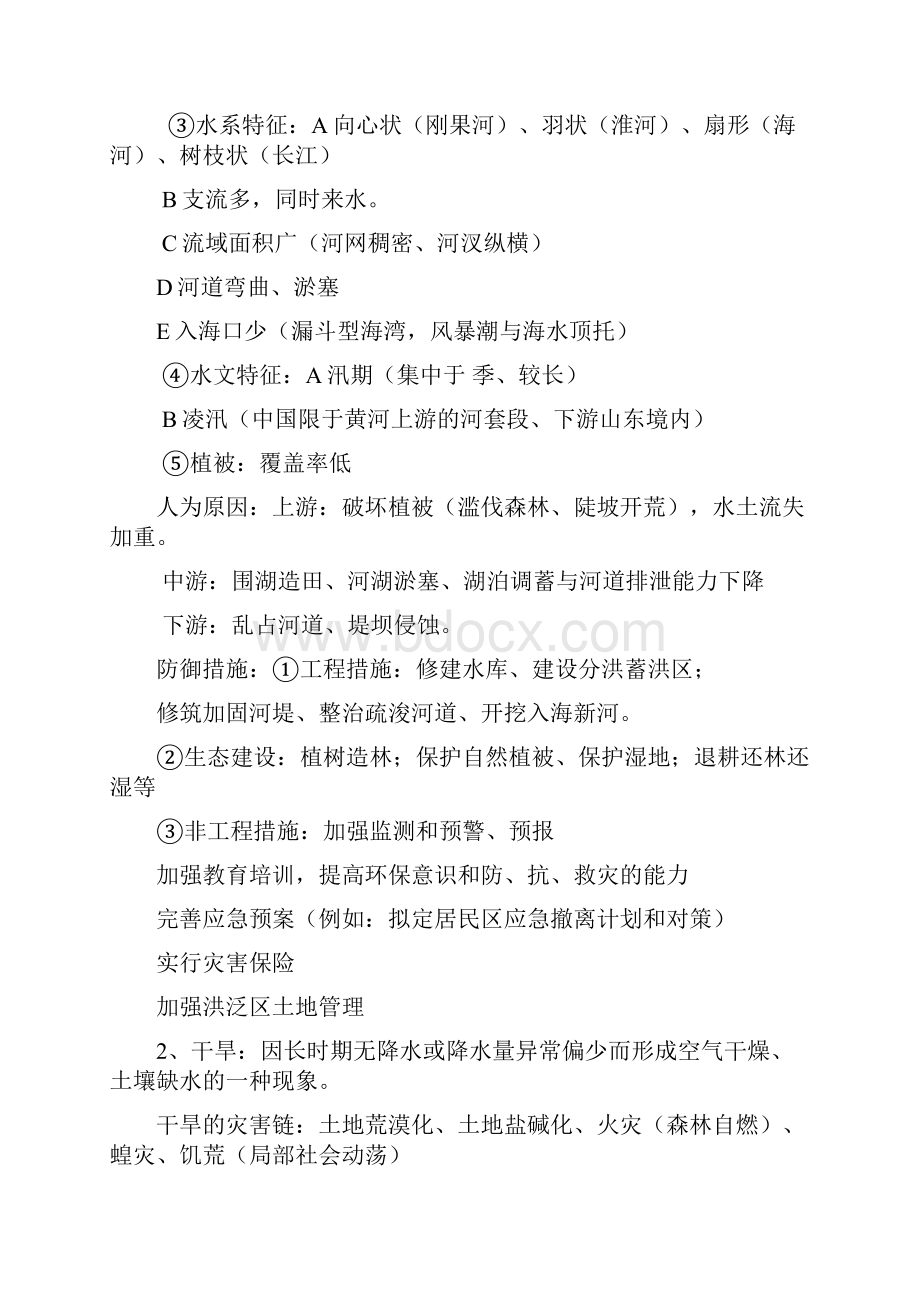 高中地理自然灾害环境保护专题知识梳理.docx_第3页