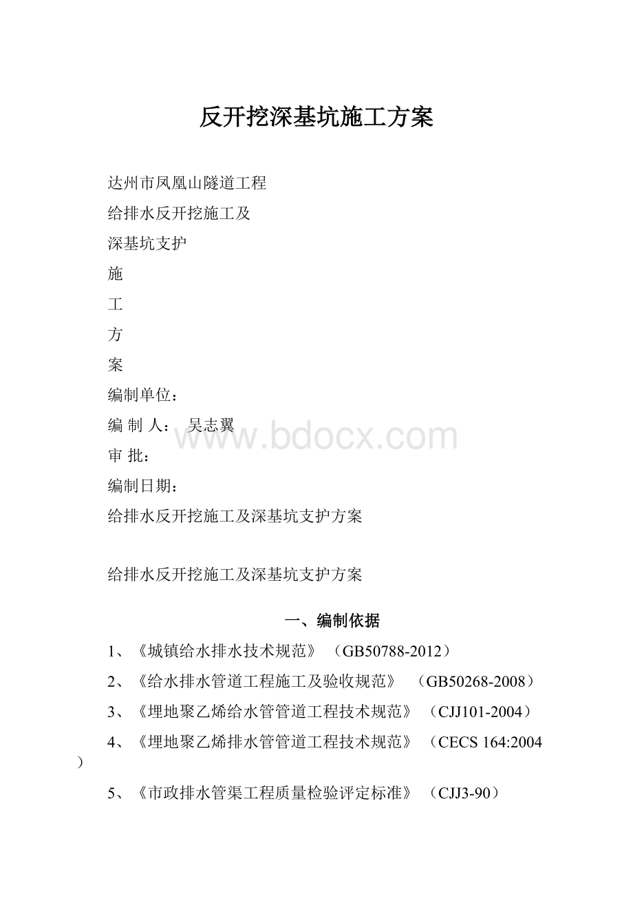 反开挖深基坑施工方案.docx