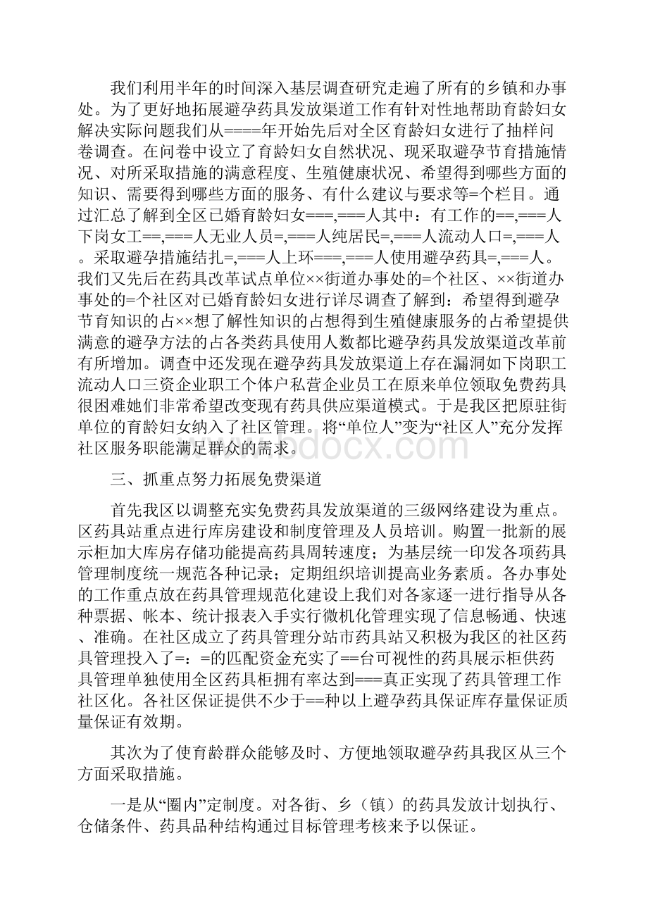 计划生育药具管理工作经验.docx_第2页