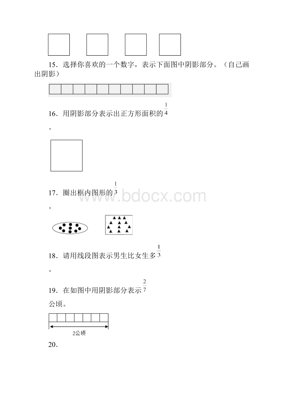 五年级下数学一课一练分数的意义人教版.docx_第3页