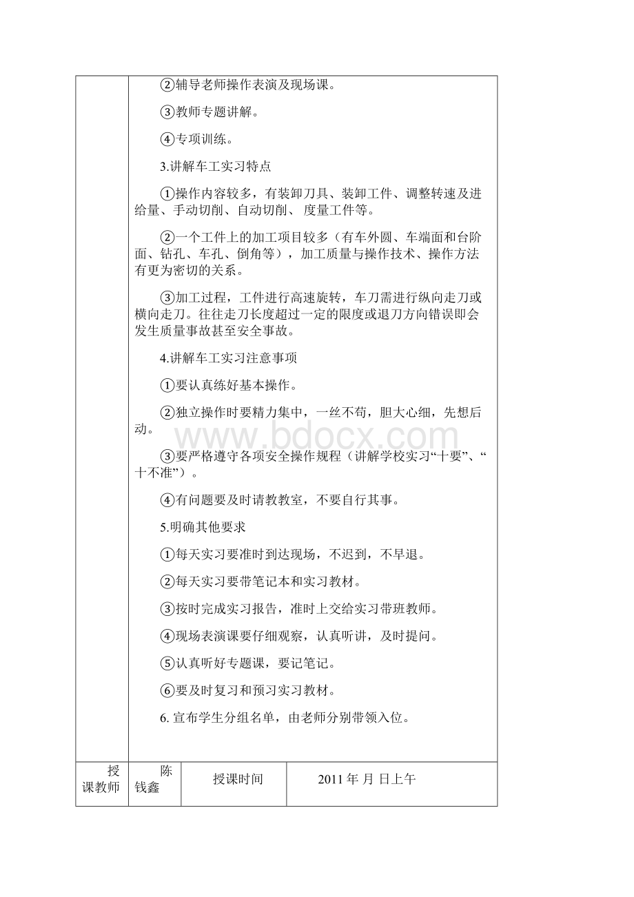 中二4车工实习授课记录.docx_第2页