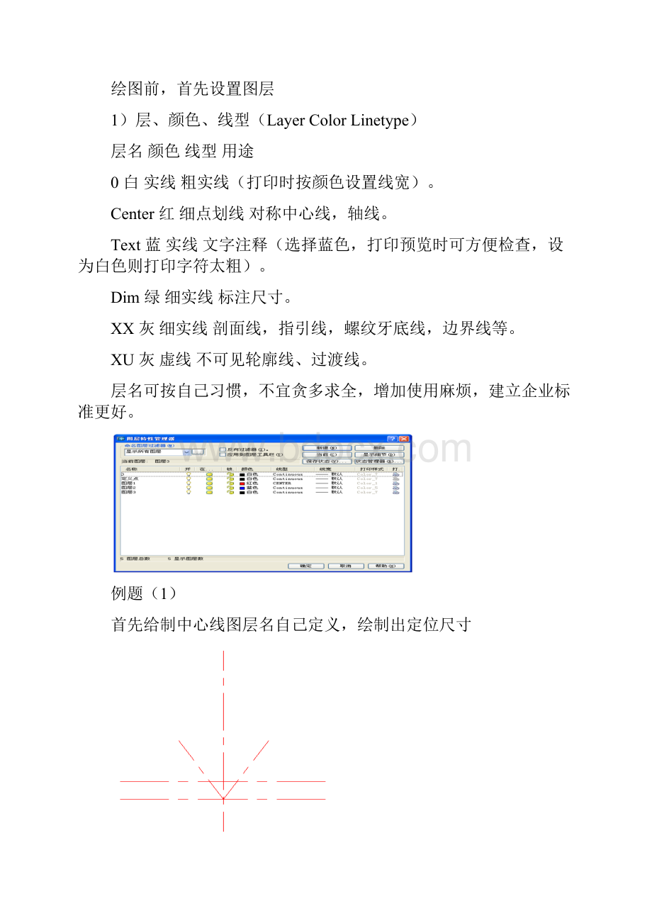 CAD教案与图纸第九课.docx_第2页