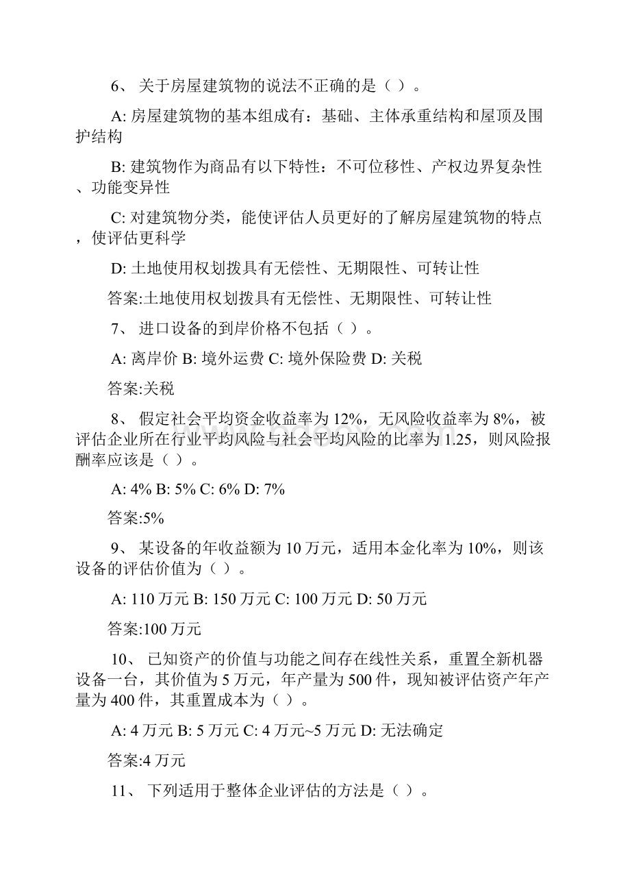 东财财务管理1503资产评估考试09.docx_第2页