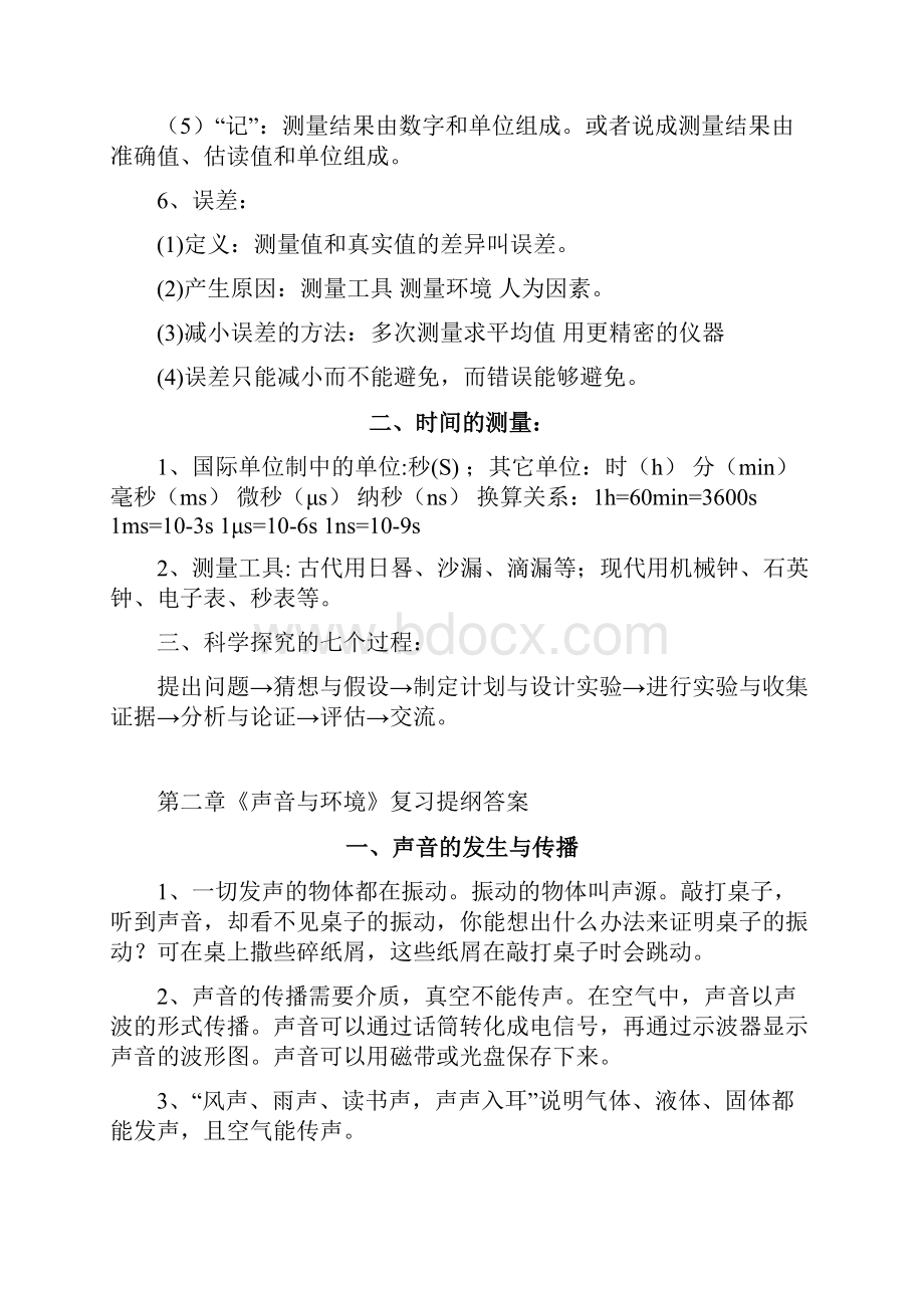 沪粤版初中物理复习提纲答案全册内容详细.docx_第2页