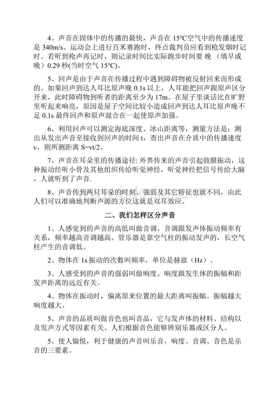 沪粤版初中物理复习提纲答案全册内容详细.docx_第3页