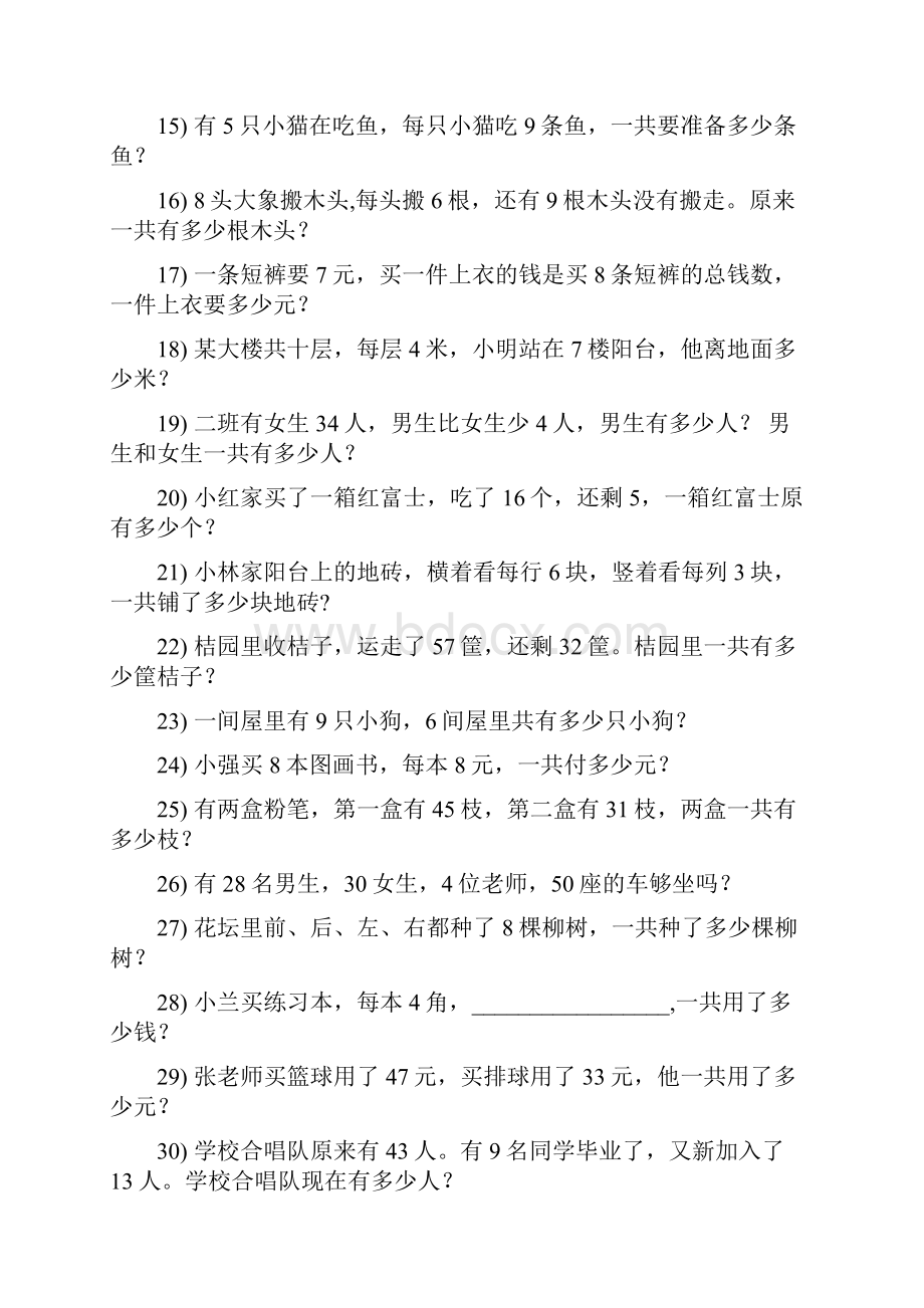 小学二年级数学上册期末专项复习资料解决问题 968.docx_第2页