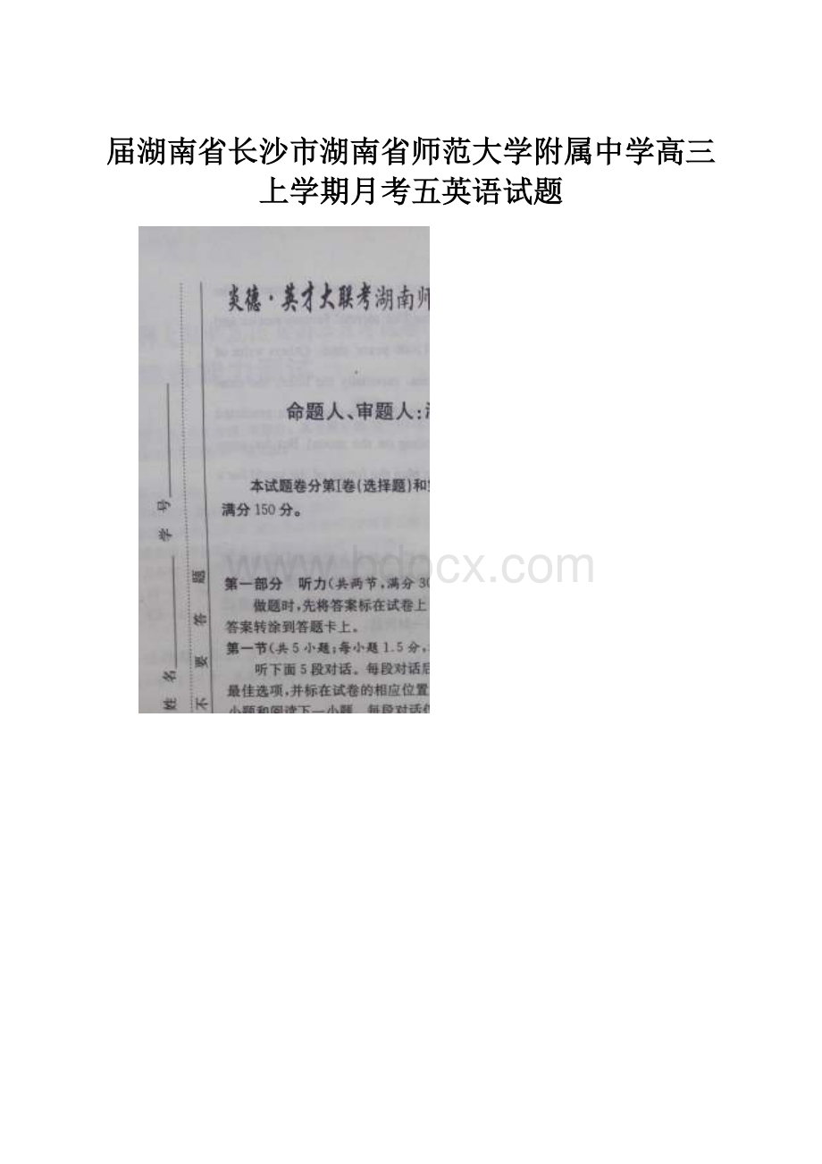 届湖南省长沙市湖南省师范大学附属中学高三上学期月考五英语试题.docx