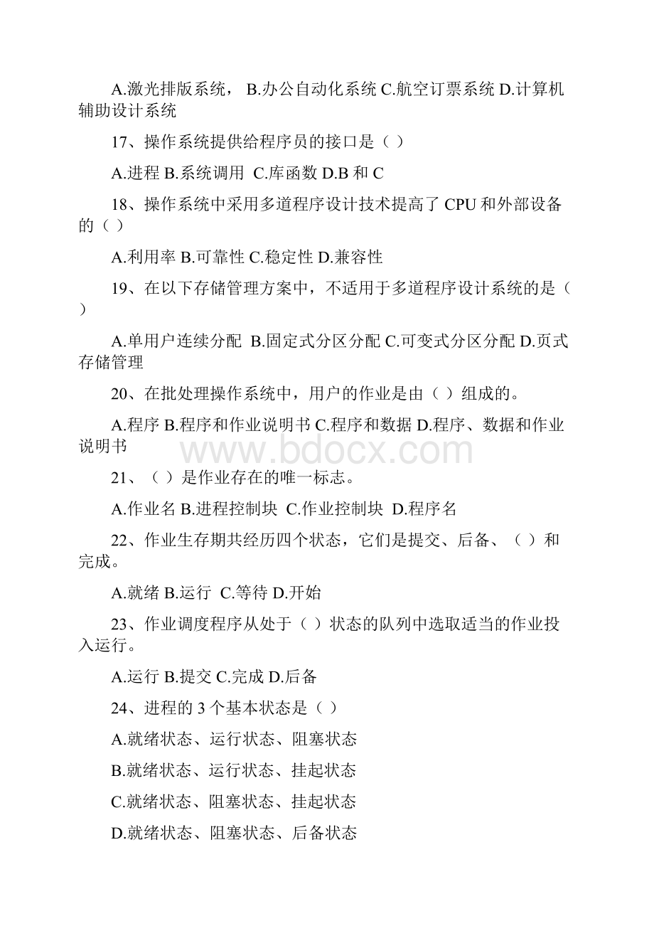 操作系统知识要点.docx_第3页