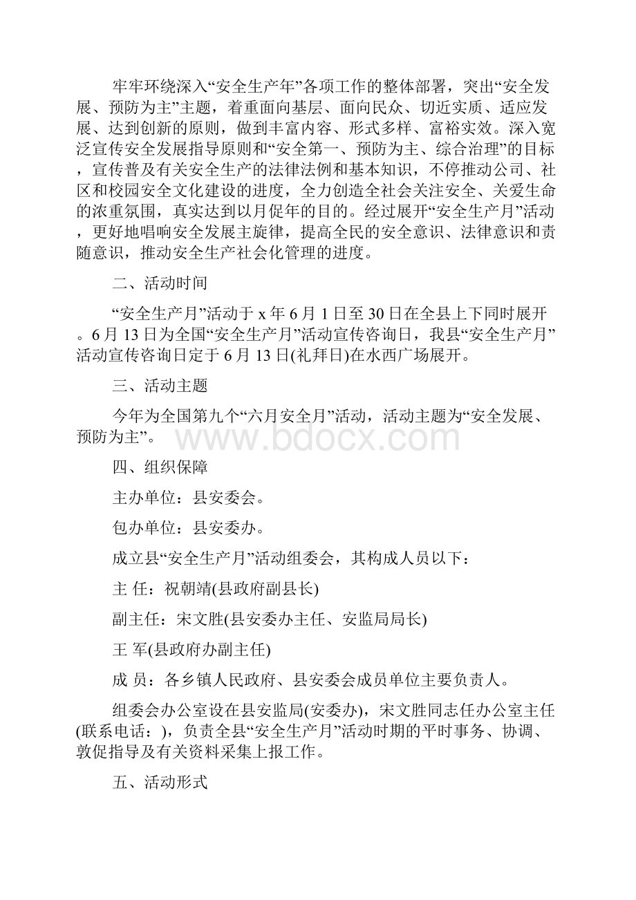 安全生产月工作计划安全生产月活动策划方案多篇.docx_第3页