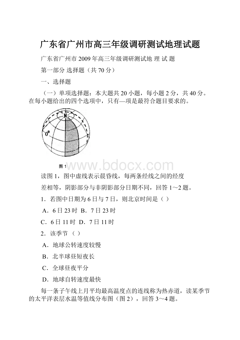 广东省广州市高三年级调研测试地理试题.docx_第1页