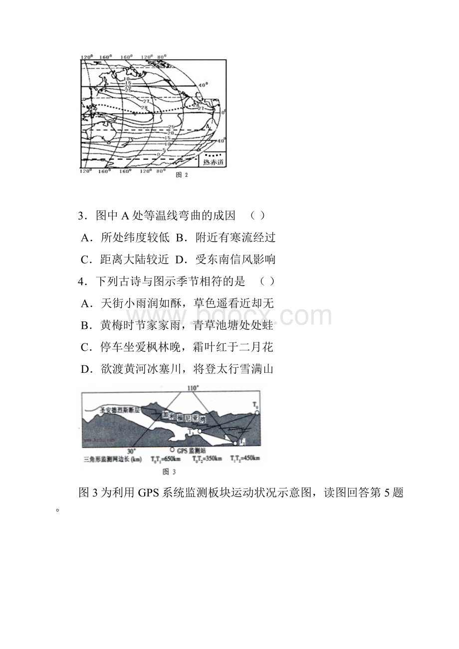 广东省广州市高三年级调研测试地理试题.docx_第2页