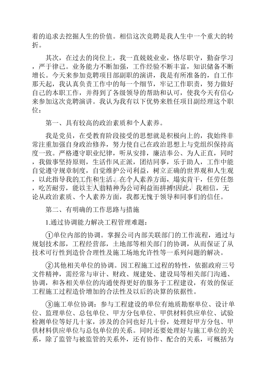 首先非常感谢各位领导.docx_第2页