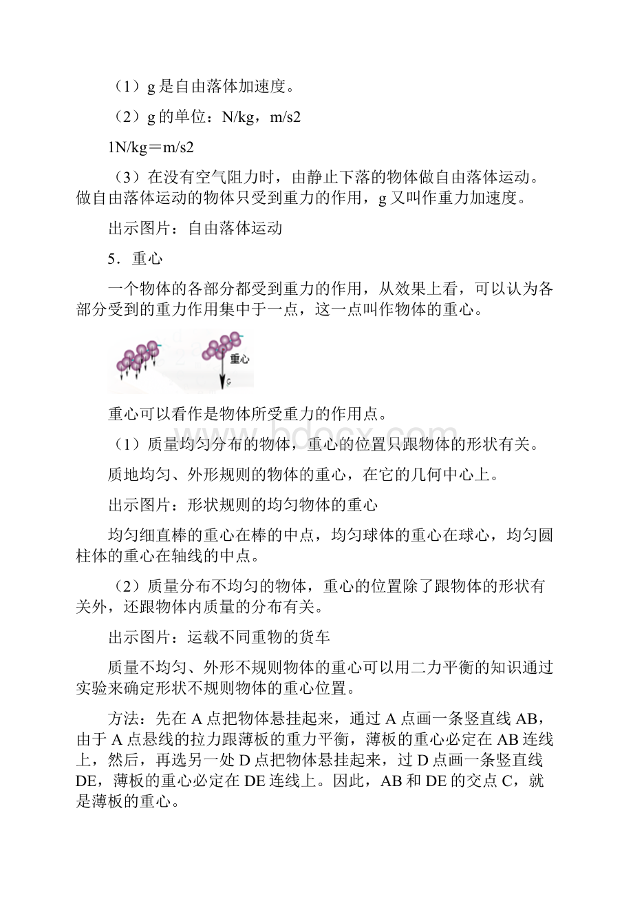 重力与弹力.docx_第3页