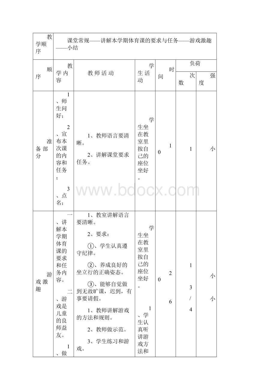 小学三年级体育全套教案.docx_第2页