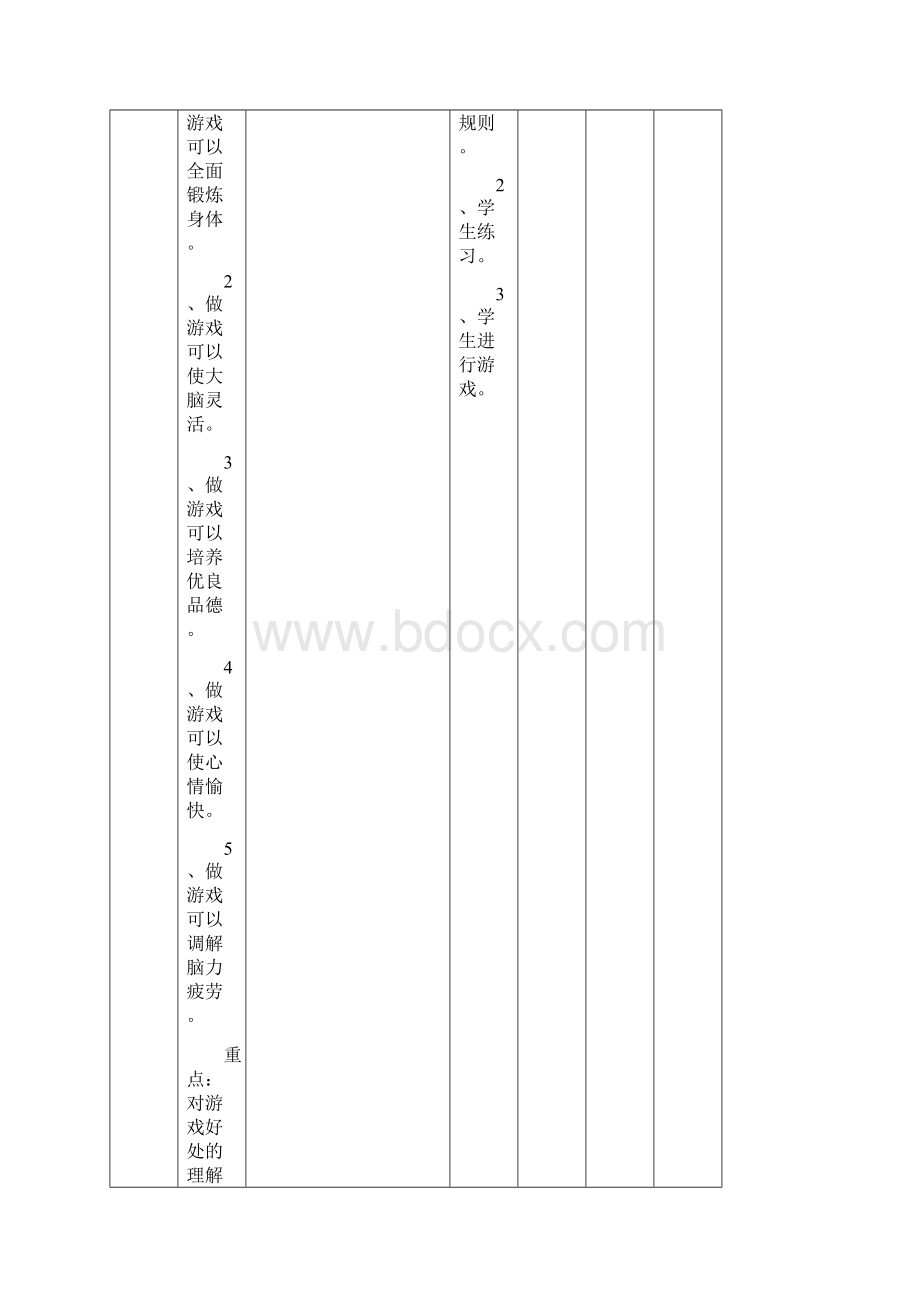 小学三年级体育全套教案.docx_第3页