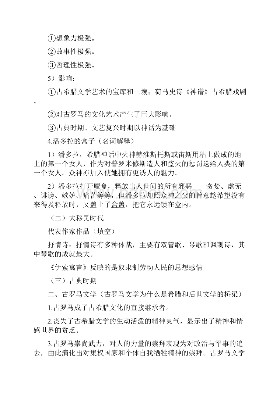 外国文学史复习笔记.docx_第2页