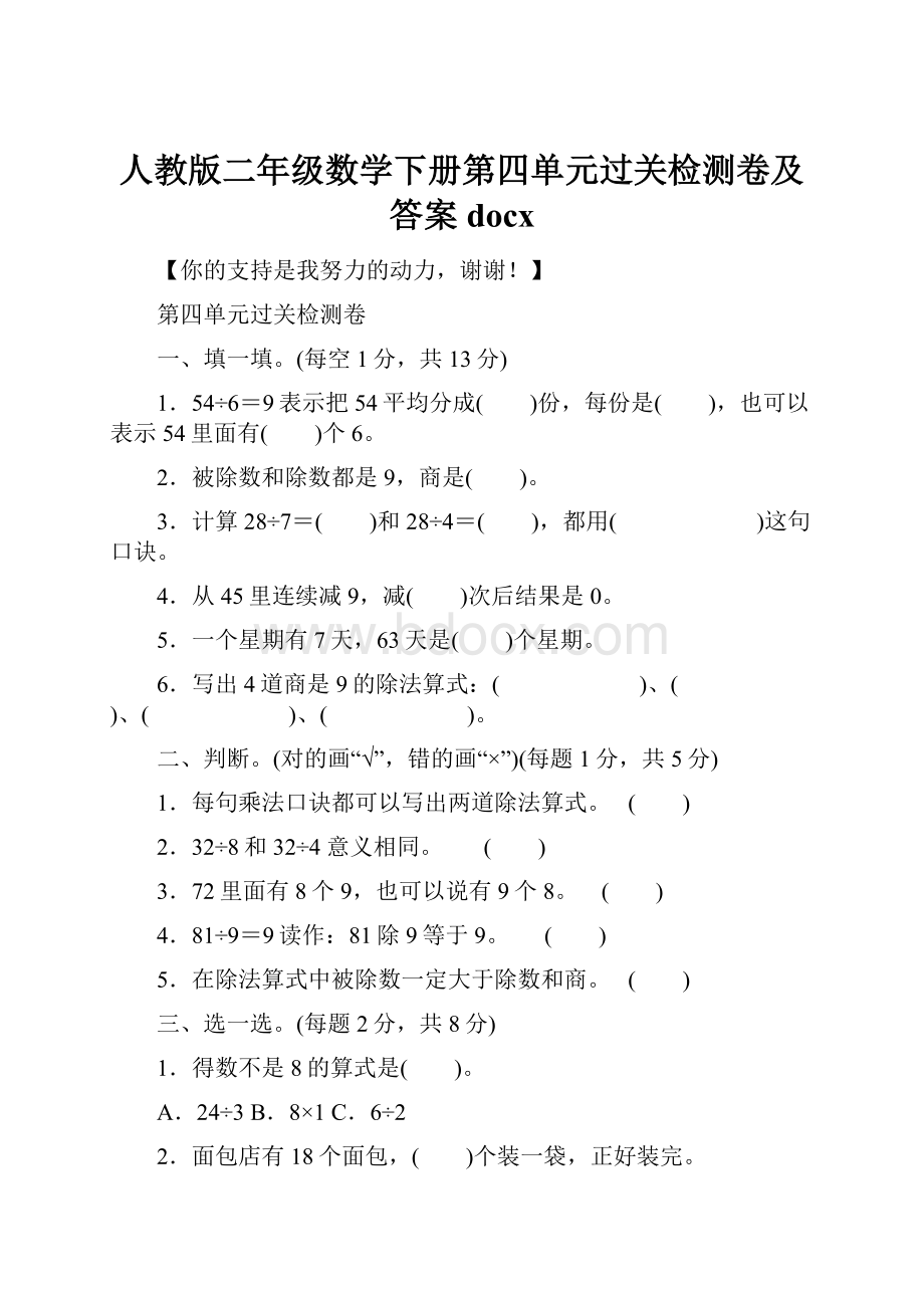 人教版二年级数学下册第四单元过关检测卷及答案docx.docx_第1页