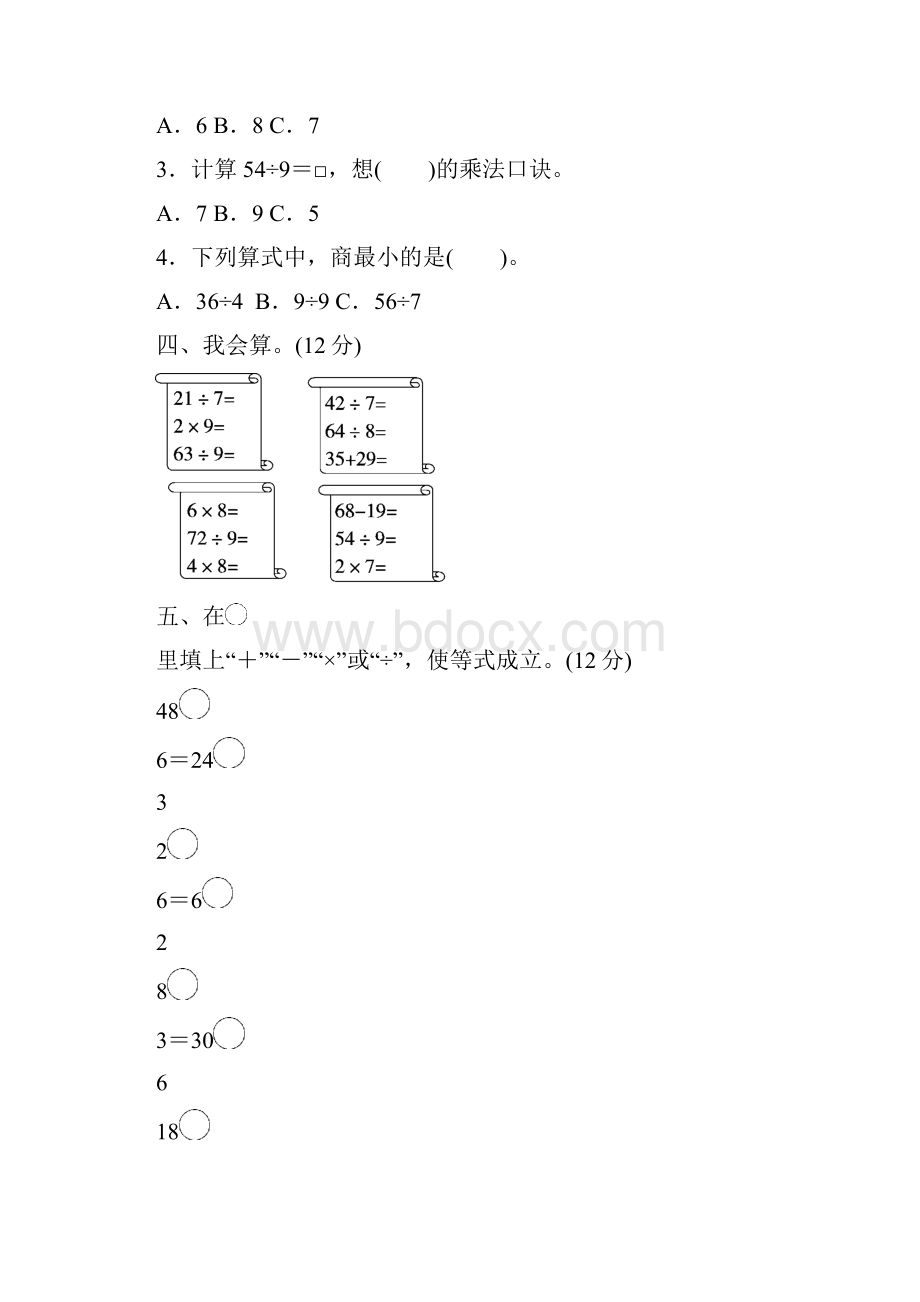 人教版二年级数学下册第四单元过关检测卷及答案docx.docx_第2页