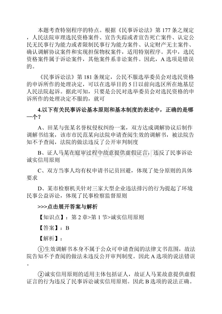 法考《民事诉讼法与仲裁制度》复习题集第2184篇.docx_第3页