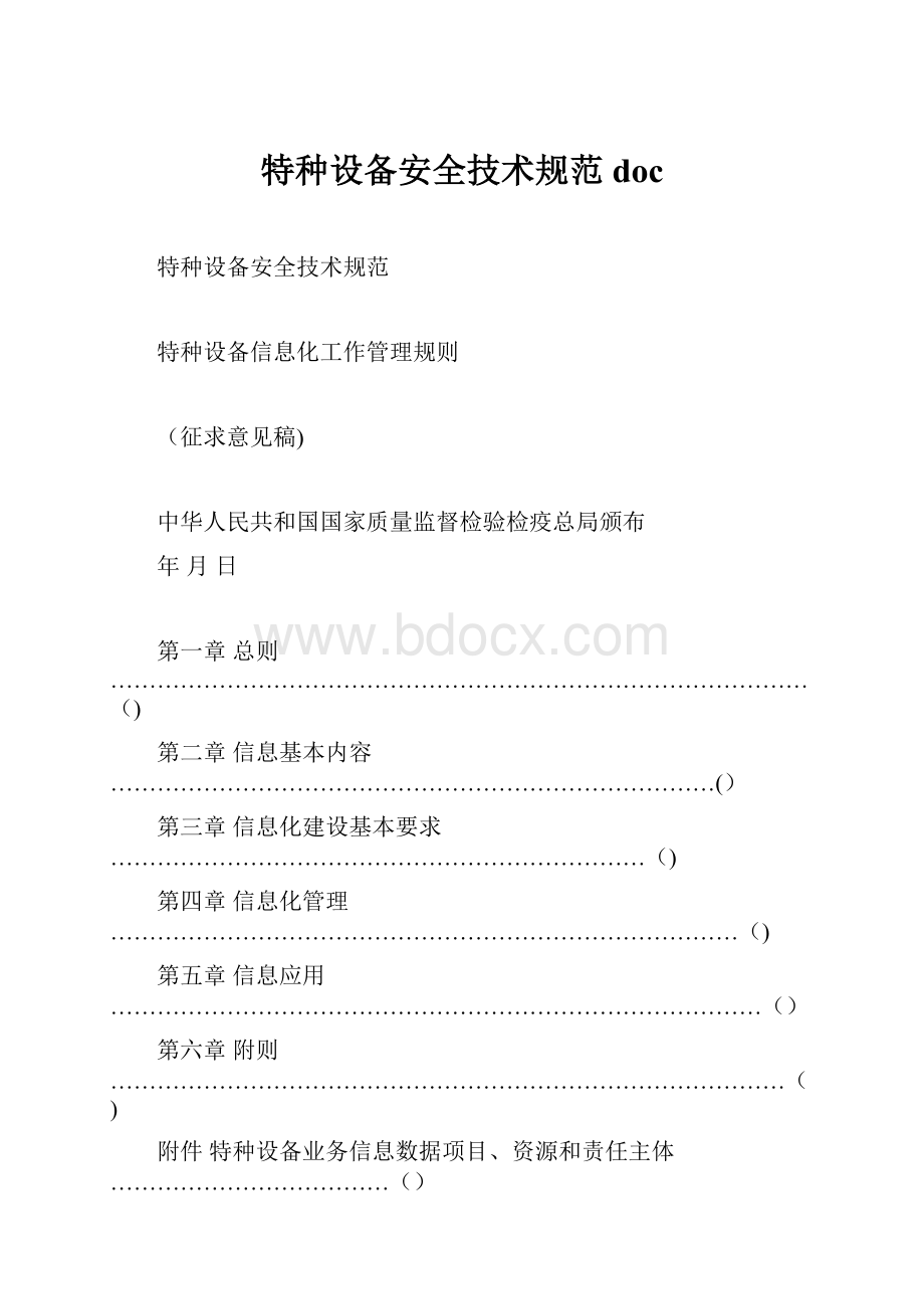 特种设备安全技术规范doc.docx_第1页