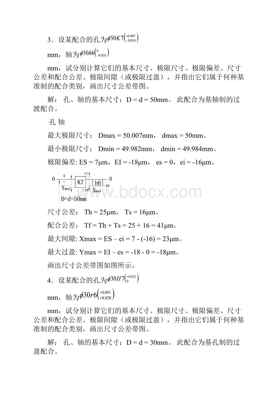 公差与配合的计算教程.docx_第3页