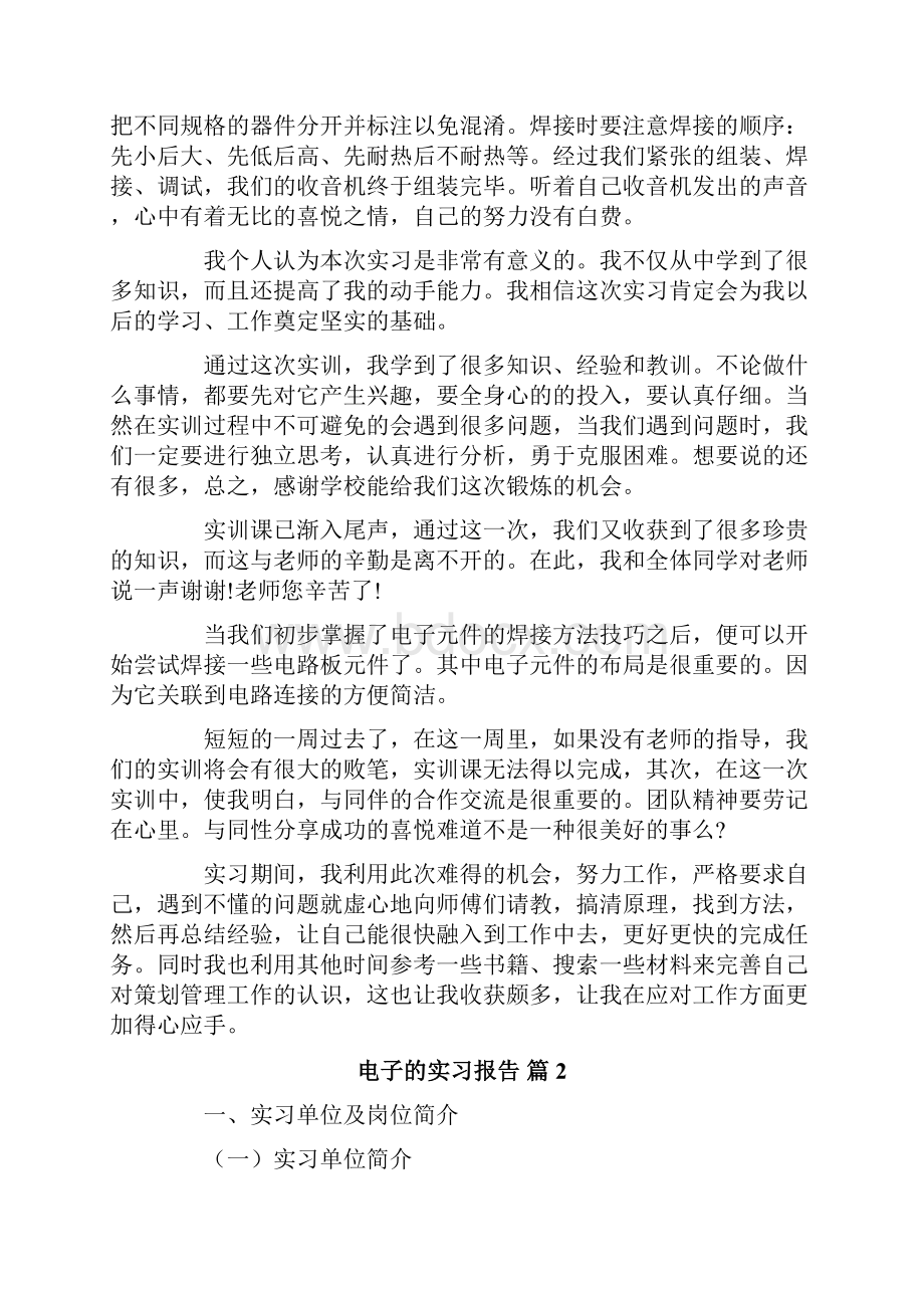 电子的实习报告4篇.docx_第2页