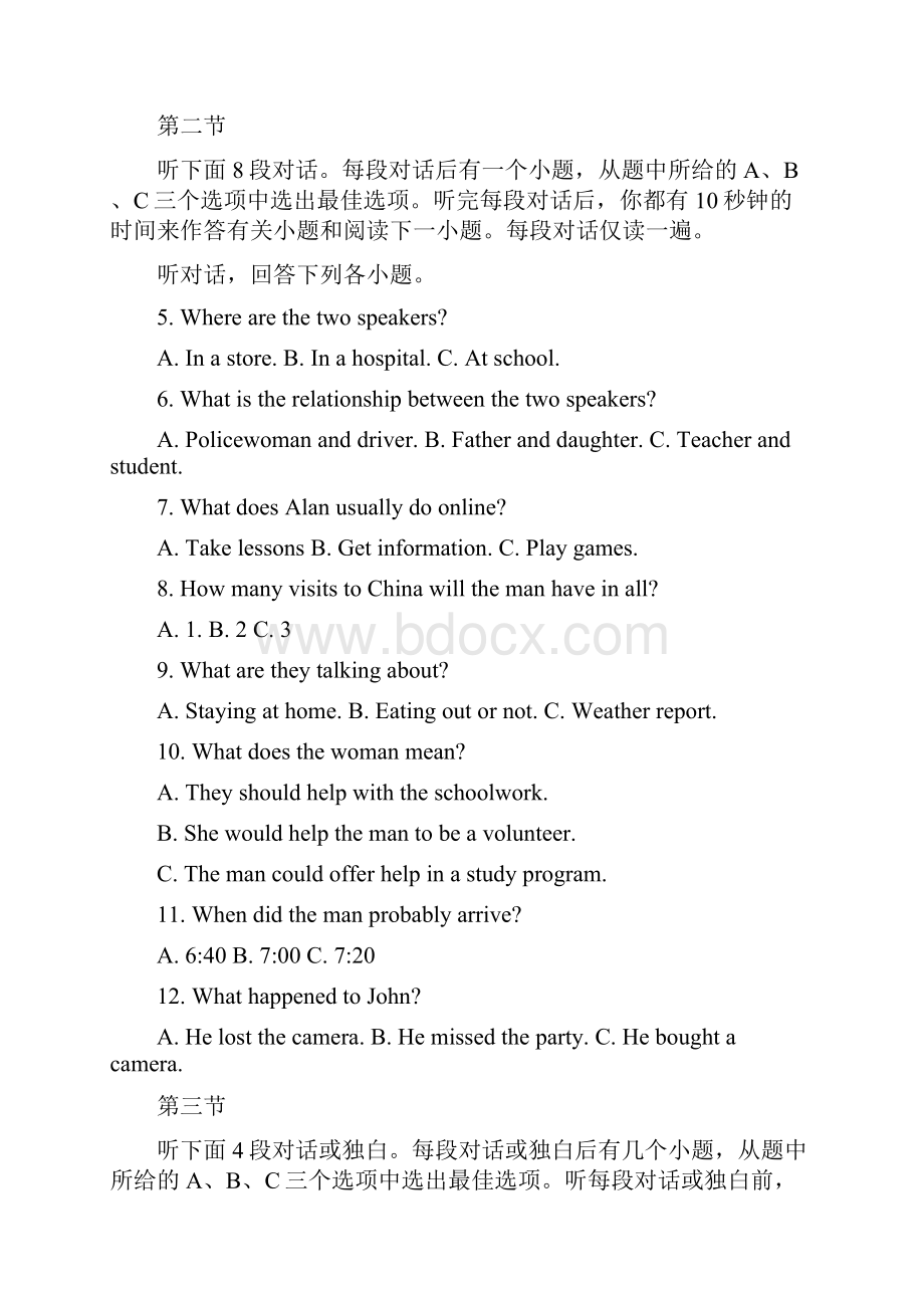 精品解析湖北省武汉市中考英语试题解析版.docx_第2页