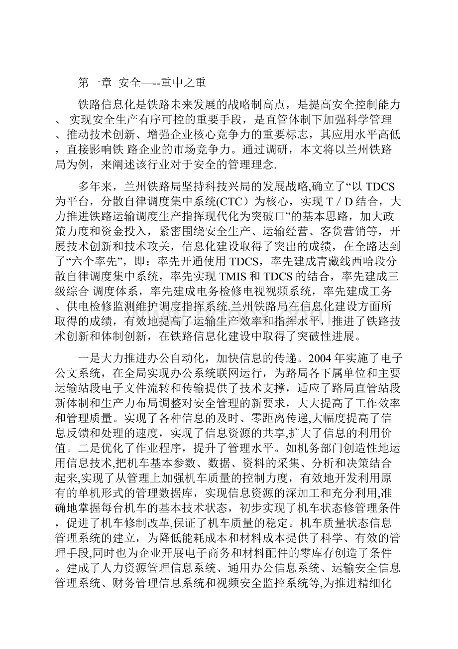 浅谈对铁路运输行业的看法.docx_第2页