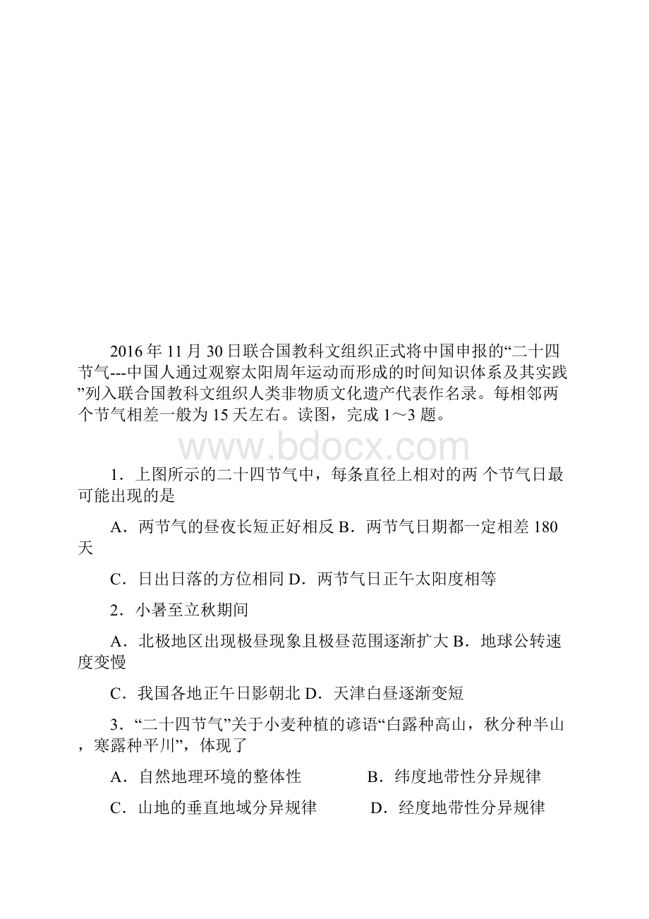 天津市滨海新区七所重点学校届高三毕业班联考 地理word版有答案.docx_第2页