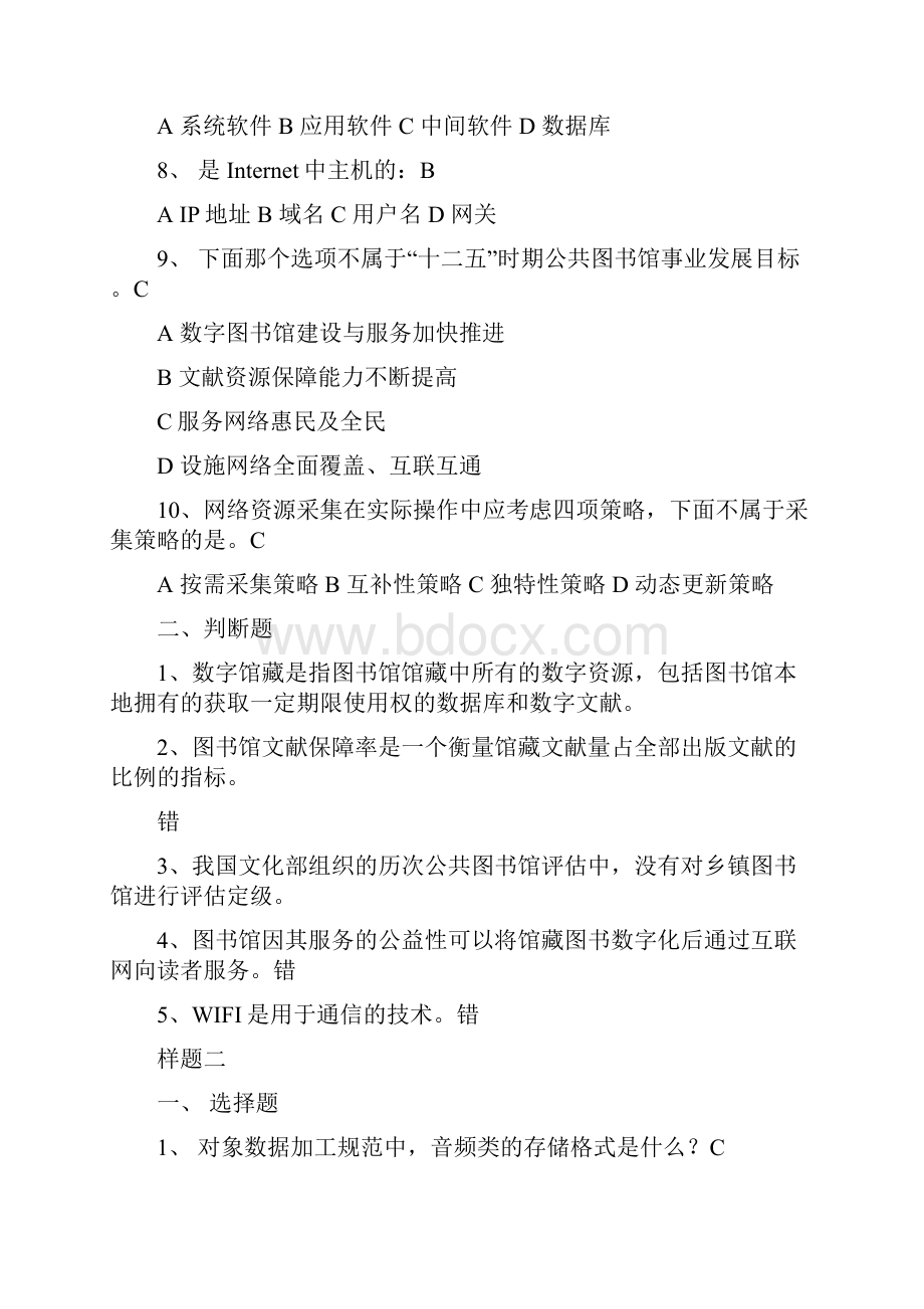 数字图书馆业务技能考试样题.docx_第2页