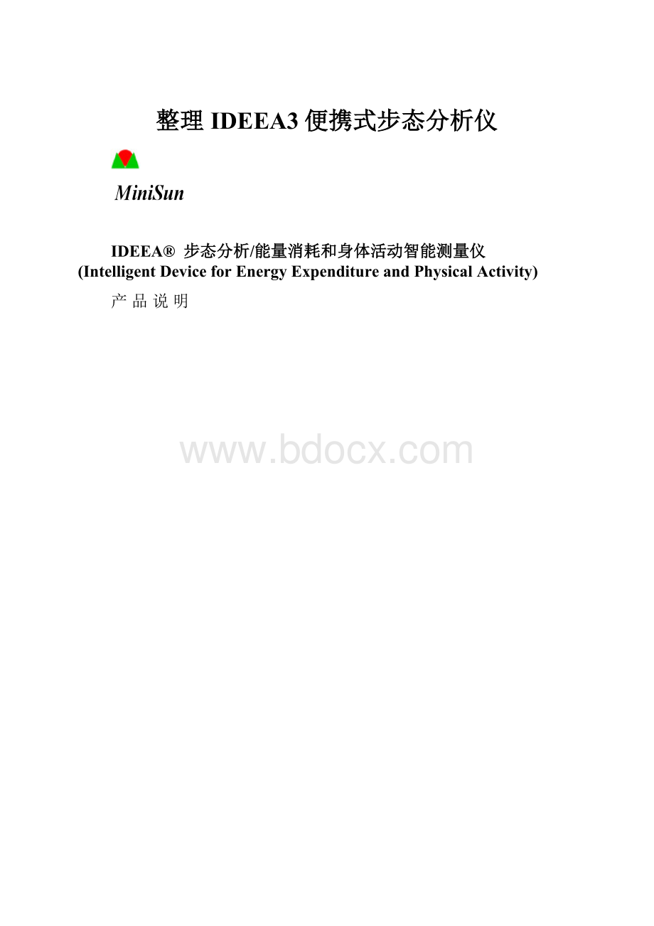 整理IDEEA3便携式步态分析仪.docx