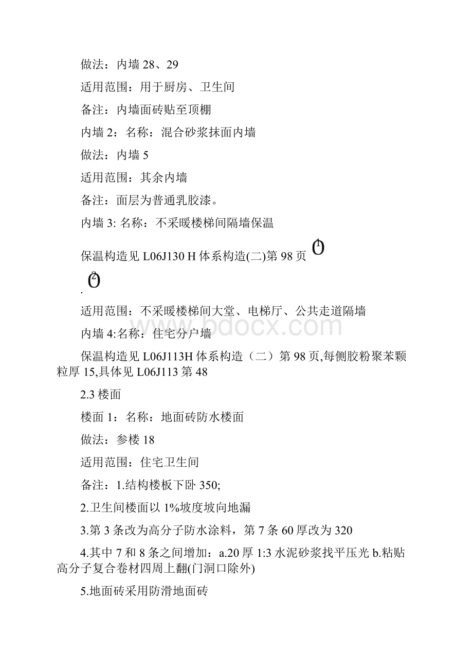 工程建设标准.docx_第2页