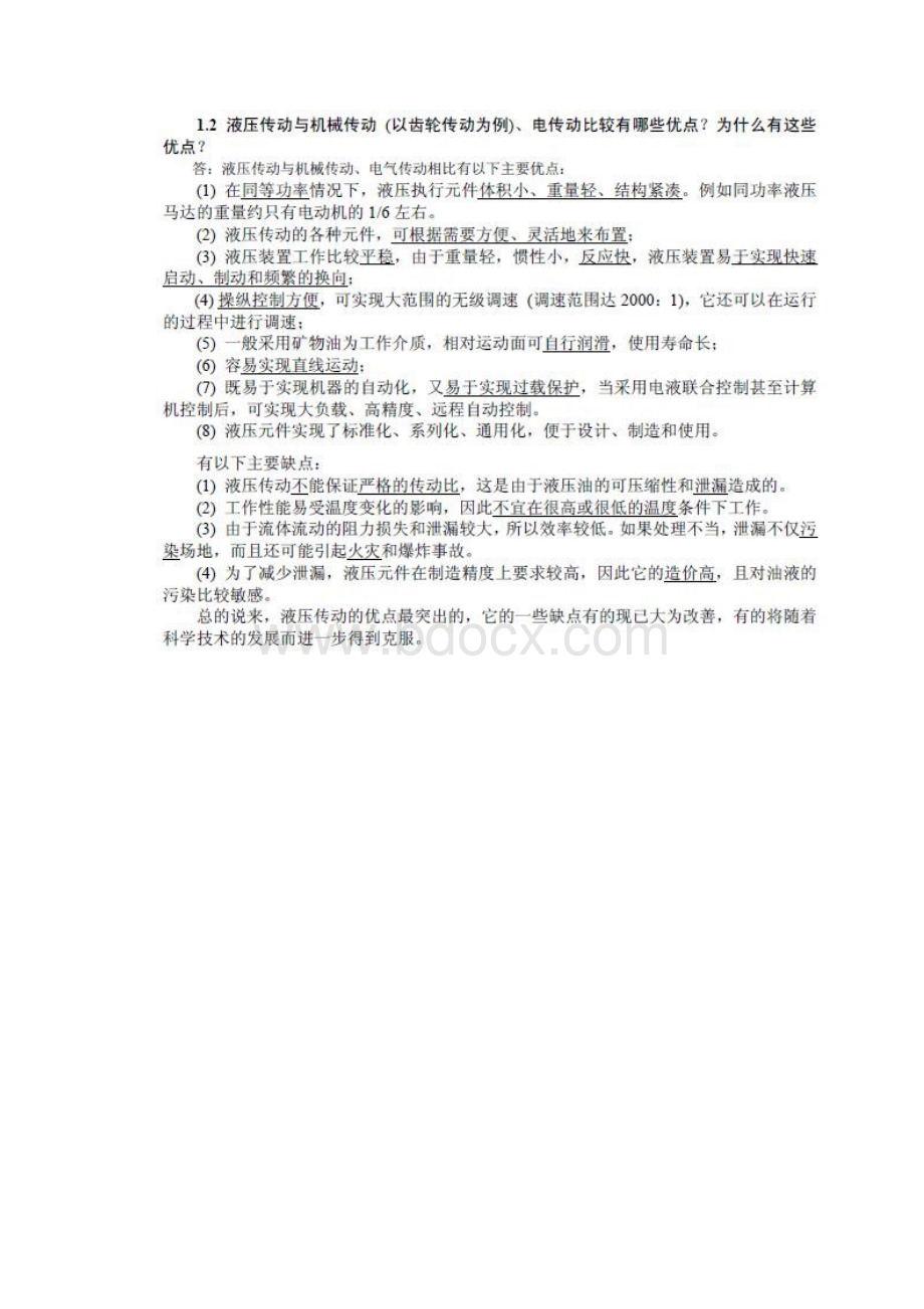 课后答案陈奎生液压与气压传动.docx_第2页