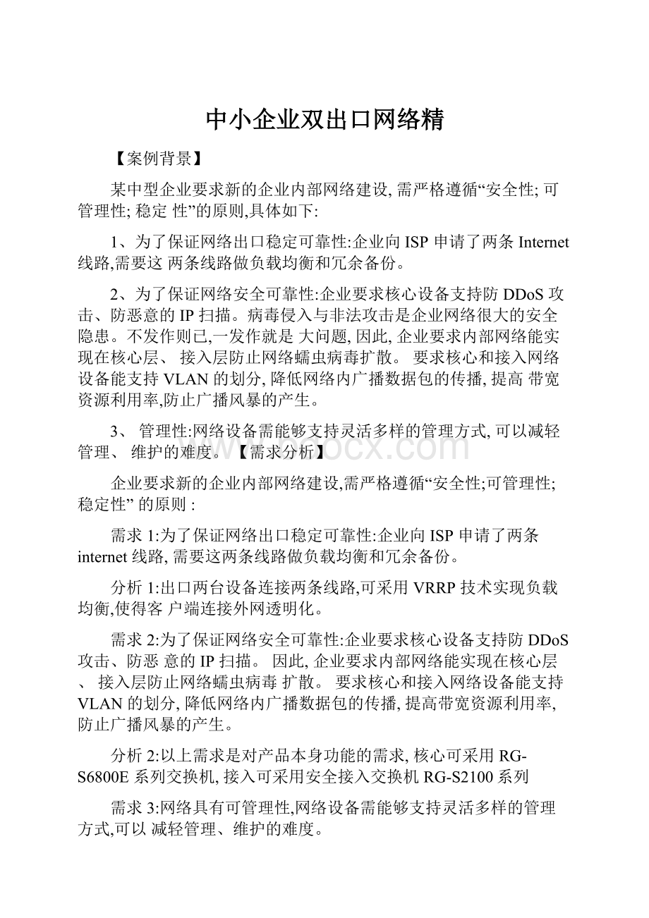 中小企业双出口网络精.docx_第1页