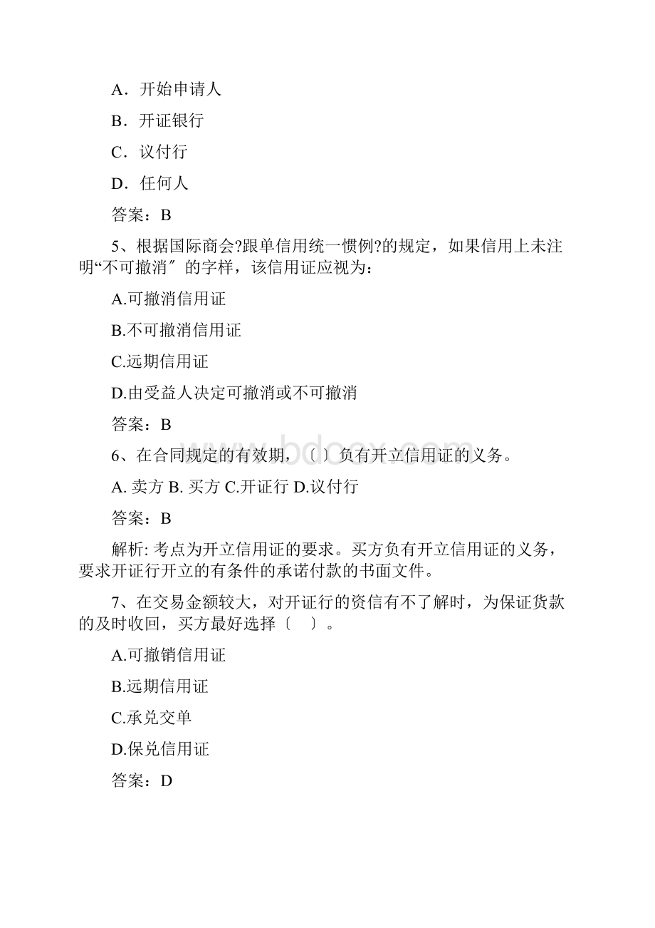 信用证练习有答案.docx_第2页