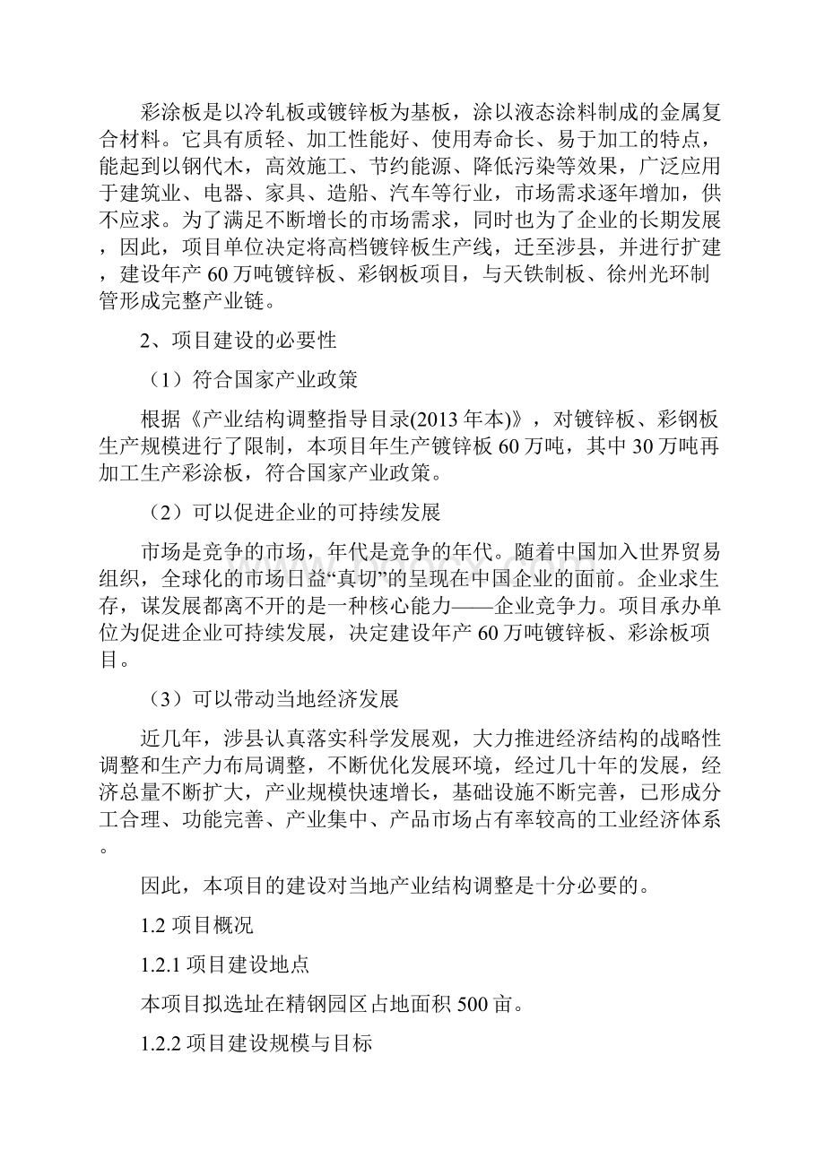 最新版年产60万吨镀锌板彩涂板建设项目可研报告.docx_第3页