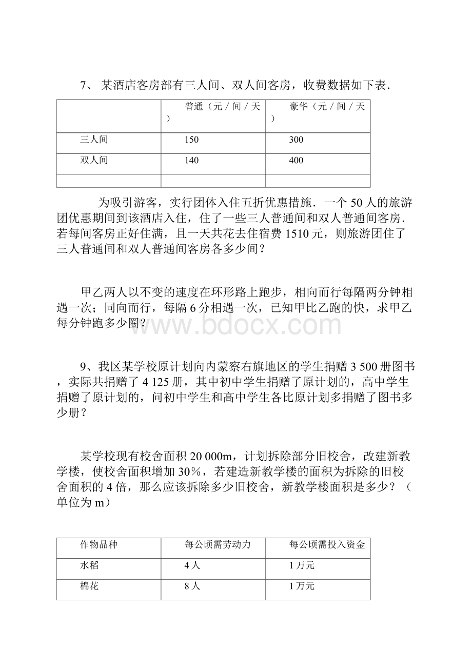 七年级数学下册 83 实际问题与二元一次方程组同步练习2无答案新版新人教版.docx_第2页