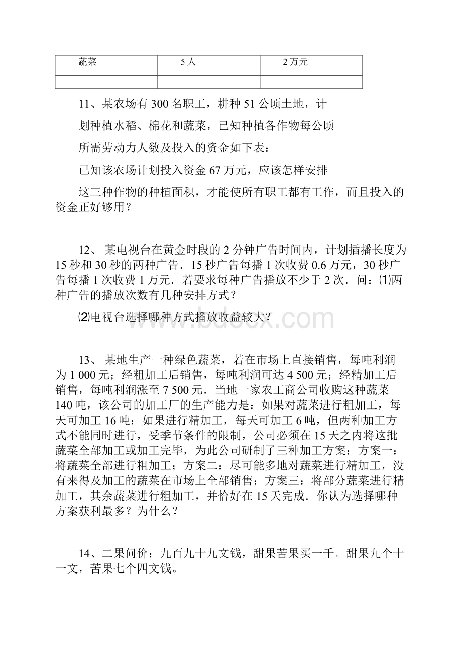 七年级数学下册 83 实际问题与二元一次方程组同步练习2无答案新版新人教版.docx_第3页