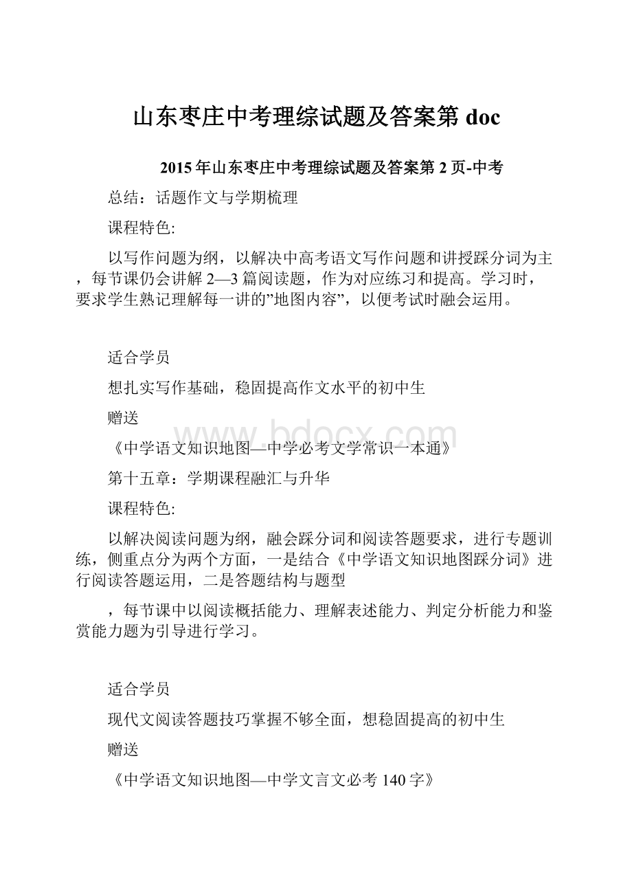 山东枣庄中考理综试题及答案第doc.docx