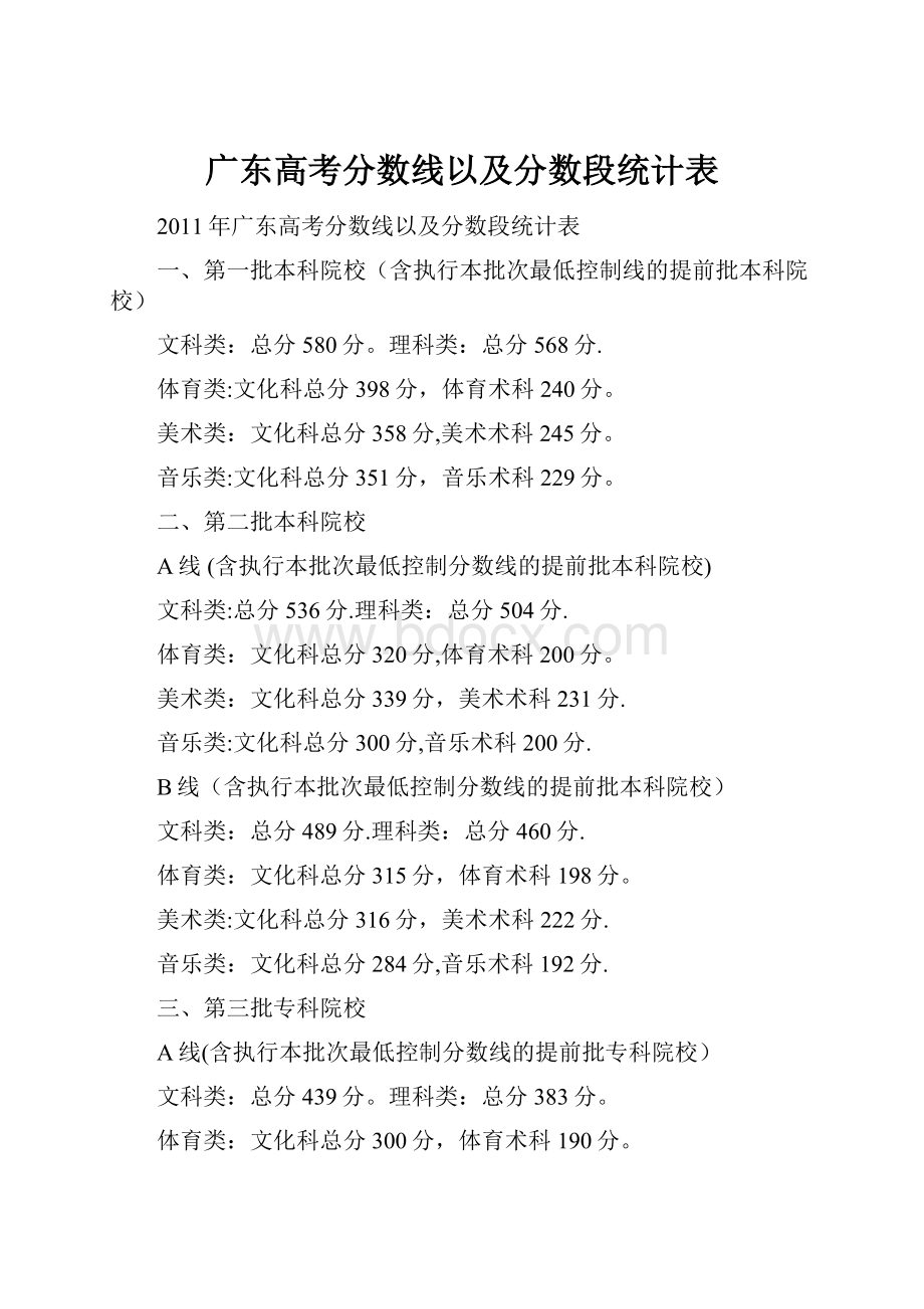 广东高考分数线以及分数段统计表.docx