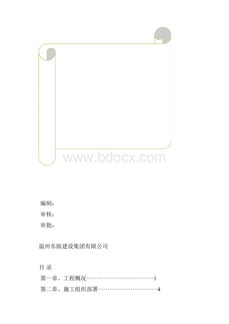 建设大厦专项施工方案.docx_第2页