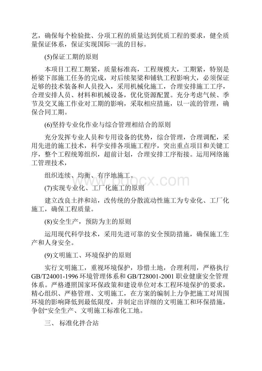 土灰拌合站建设施工方案.docx_第2页