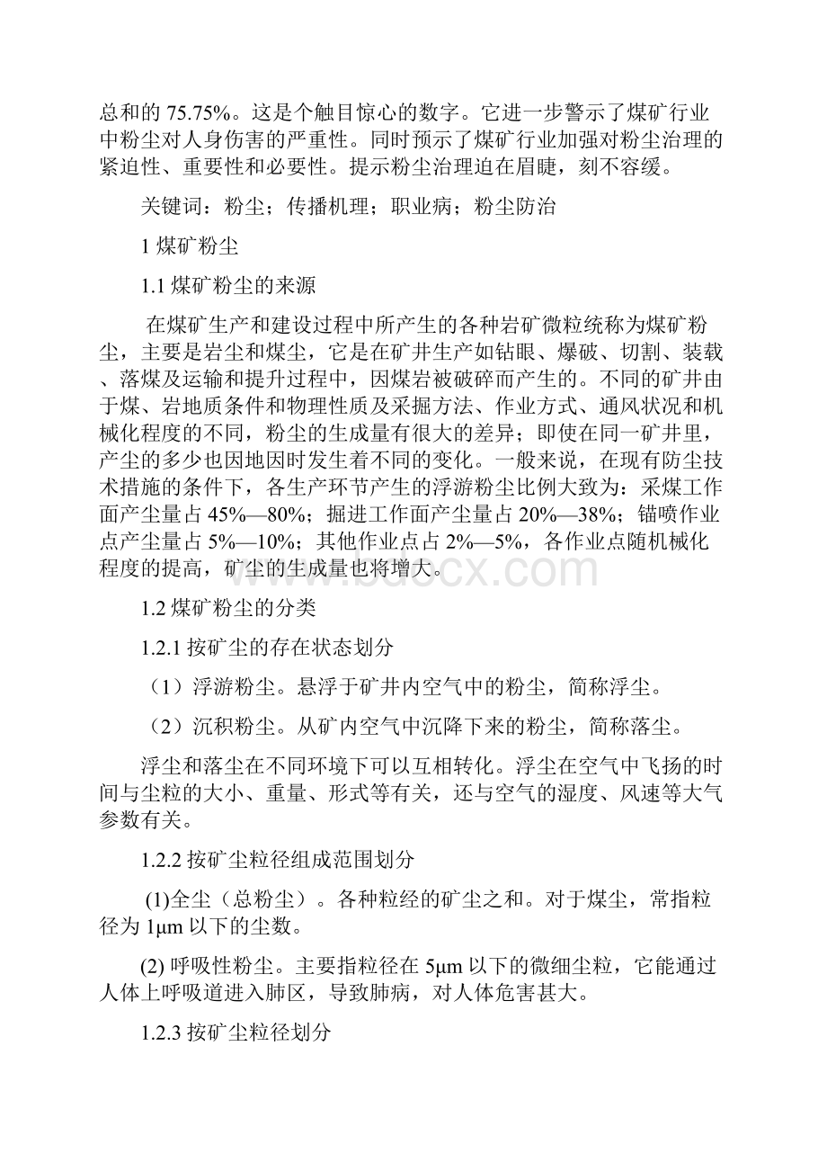 煤矿粉尘职业病灾害及防治.docx_第2页