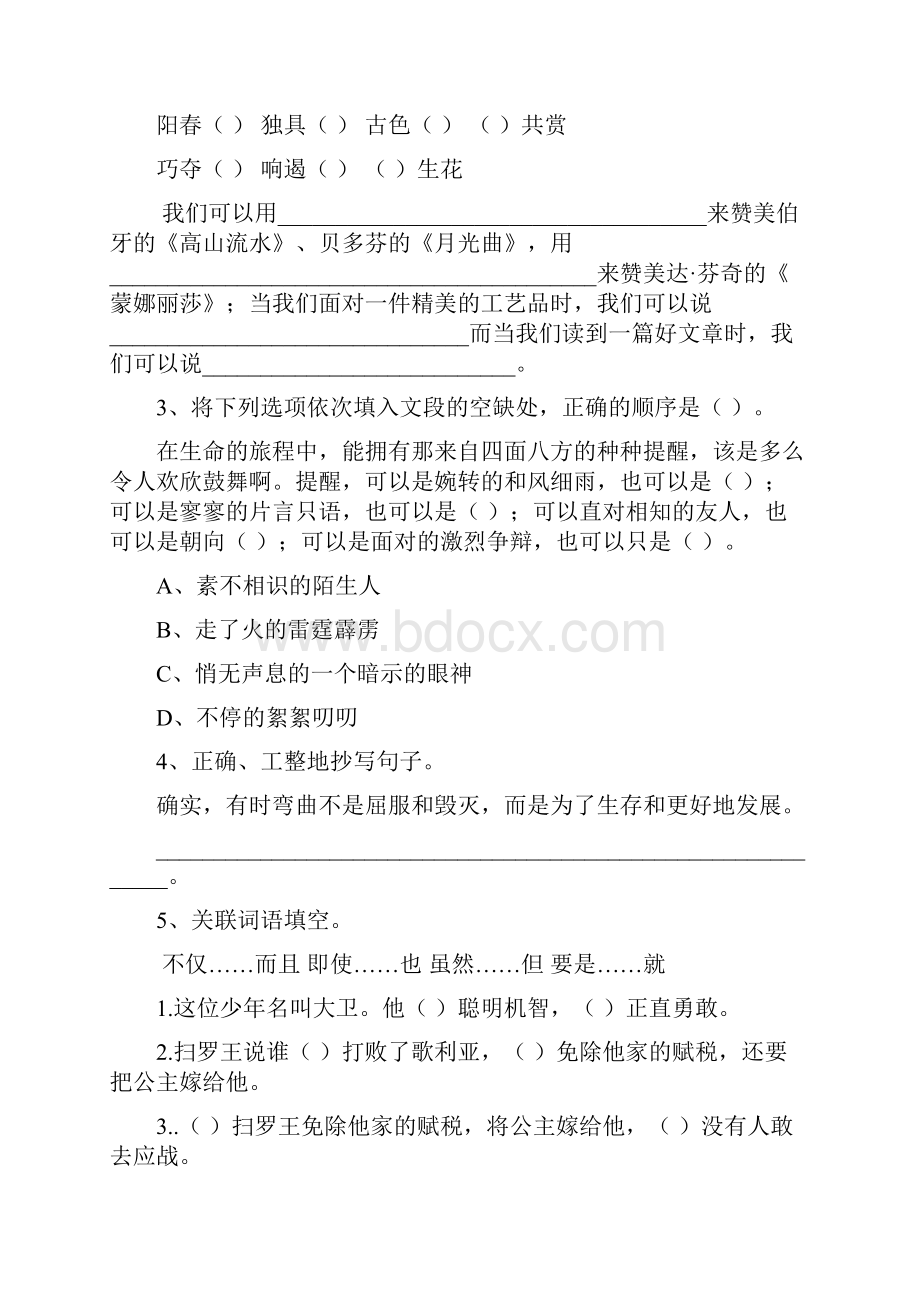 六年级语文下学期期末测试试题 浙教版D卷 附答案.docx_第2页