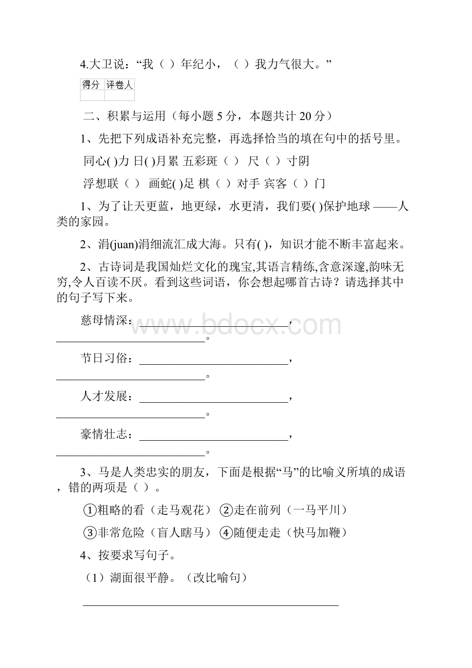 六年级语文下学期期末测试试题 浙教版D卷 附答案.docx_第3页